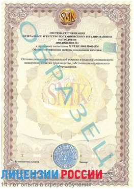 Образец сертификата соответствия (приложение) Асбест Сертификат ISO 13485
